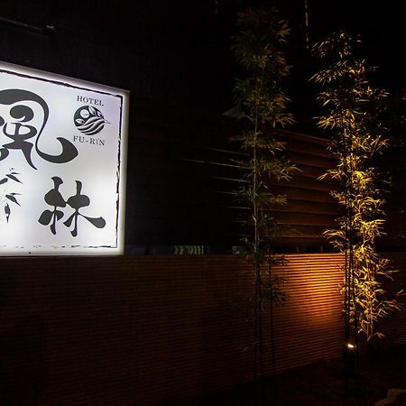 Hotel Fu-Rin 福岡市 エクステリア 写真